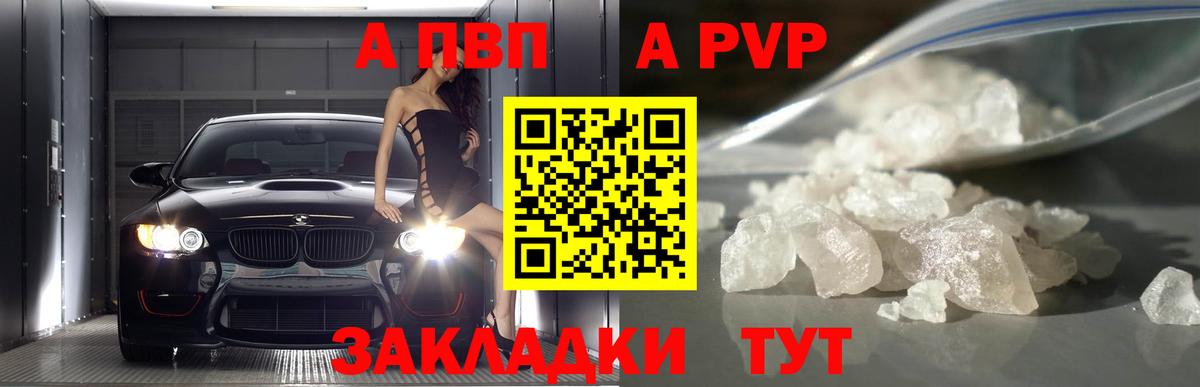 A-PVP СК КРИС  A-PVP  APVP кристаллы  Ейск  A-PVP СК  Вход с VPN 