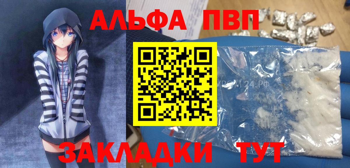 Альфа ПВП кристаллы Ейск