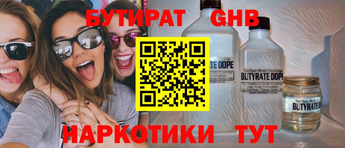 Ейск  Бутират буратино  Бутират  Вход с VPN 