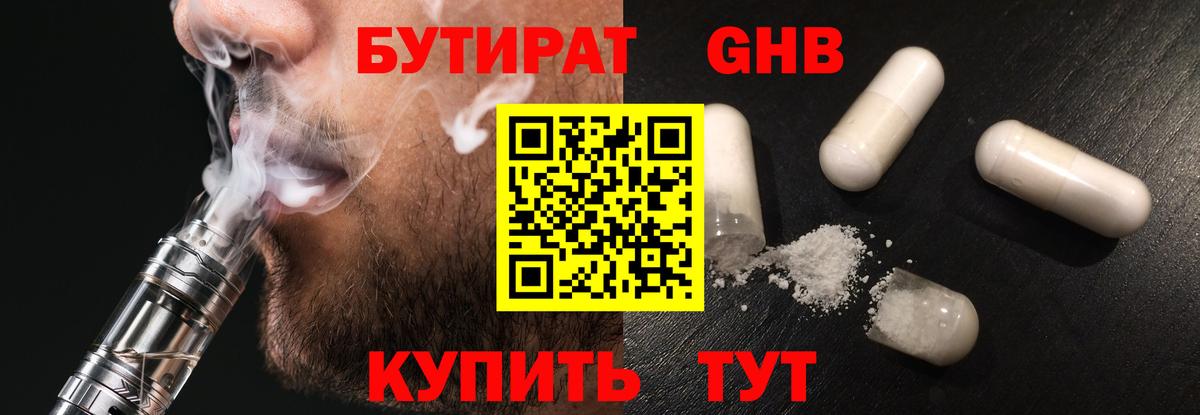 БУТИРАТ BDO Ейск