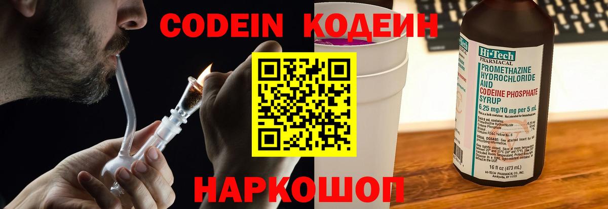 Кодеиновый сироп Lean Purple Drank Ейск