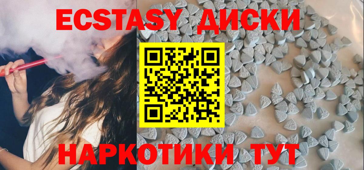 Ecstasy диски  Вход с VPN  как найти закладки  Ейск  Ecstasy диски 