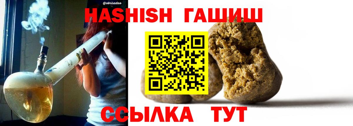 Гашиш VHQ  ГАШ  Ейск  ГАШИШ Cannabis  Вход с VPN 