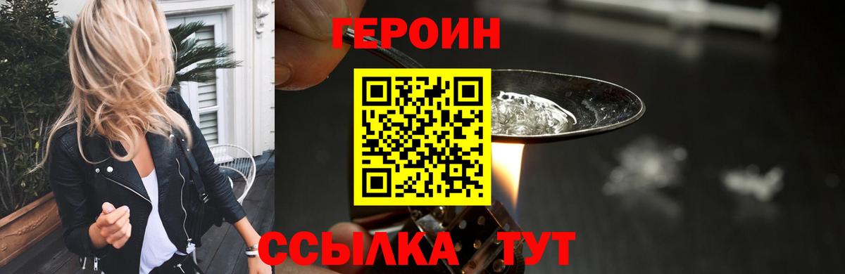 Героин Афган  Вход с VPN  Ейск 