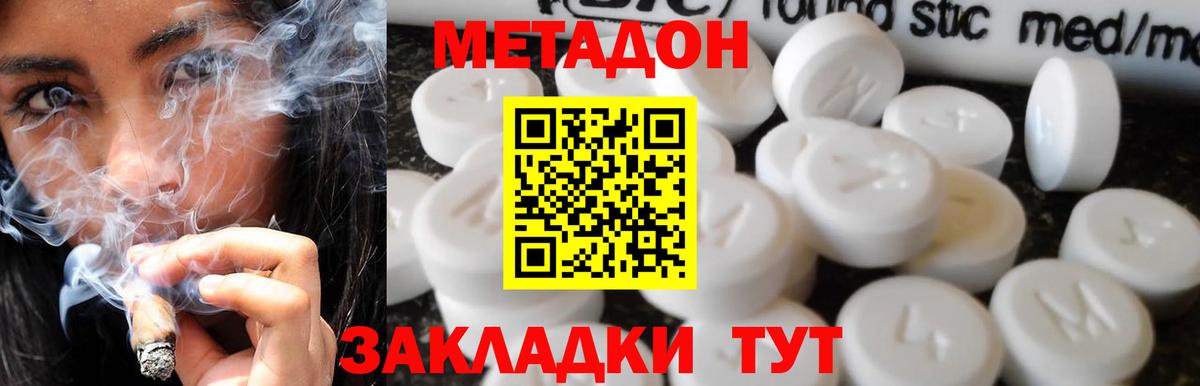 Метадон кристалл  МЕТАДОН кристалл  Ейск  Вход с VPN 