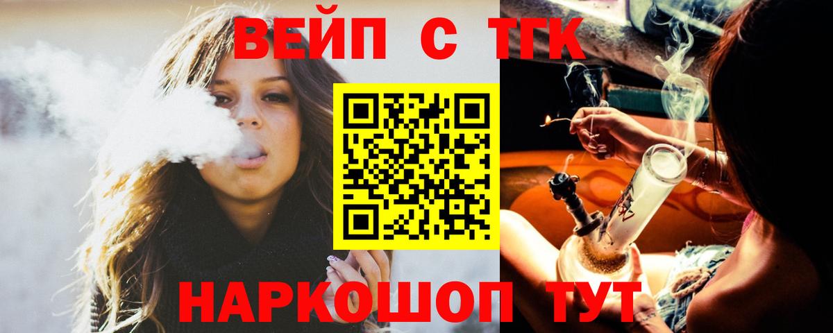 ТГК вейп  Вход с VPN  Дистиллят ТГК THC oil  Ейск 